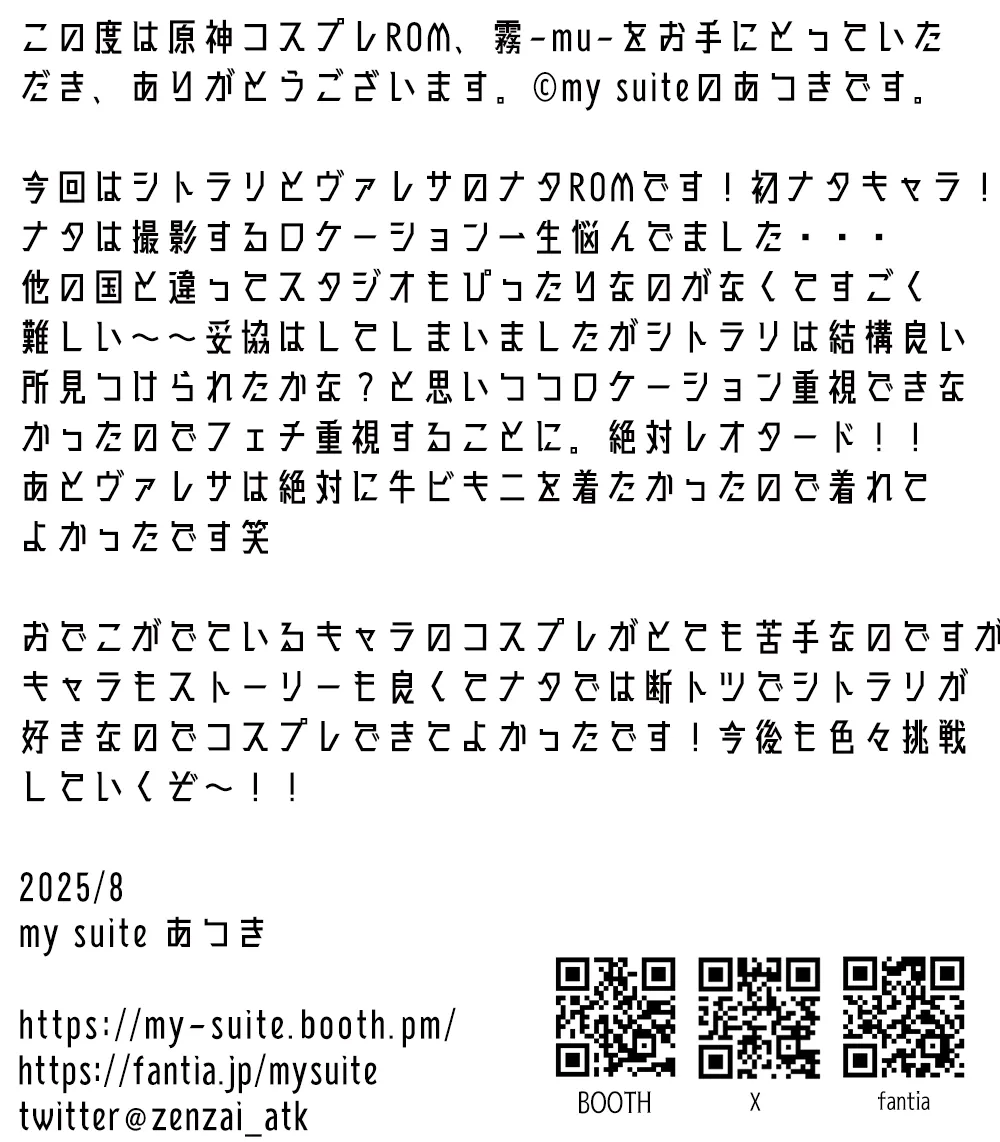 【C106】霧-mu-(原神・シトラリ＆ヴァレサ)-erohere2.webp