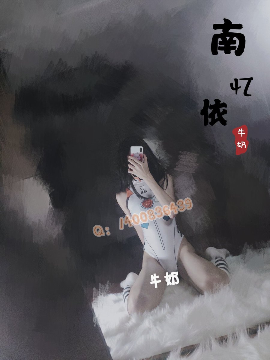 南亿一依怡nayee牛奶milkyo推特写真整理-erohere367.jpg
