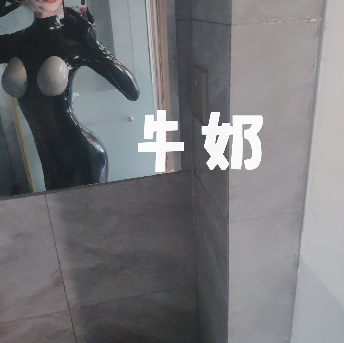 南亿一依怡nayee牛奶milkyo推特写真整理-erohere439.jpg
