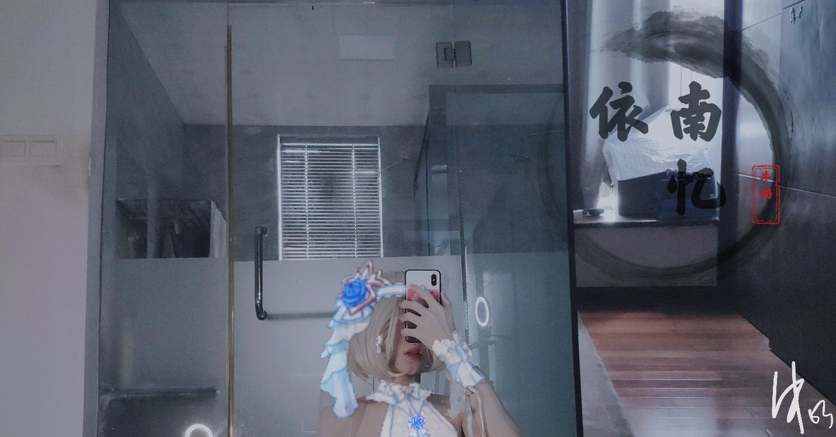 南亿一依怡nayee牛奶milkyo推特写真整理-erohere547.jpg