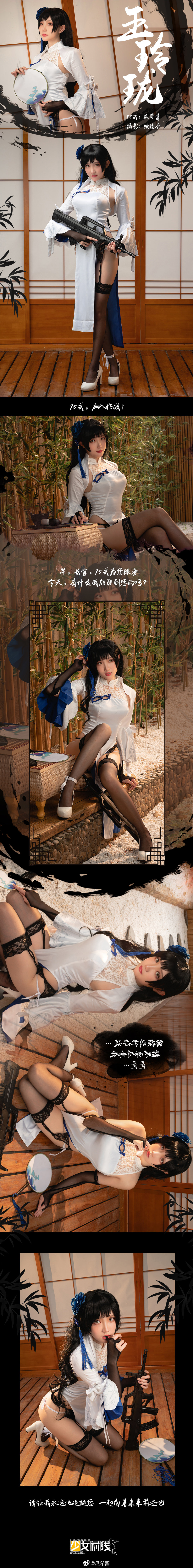 瓜希酱 95式 玉玲珑-erohere9.jpg