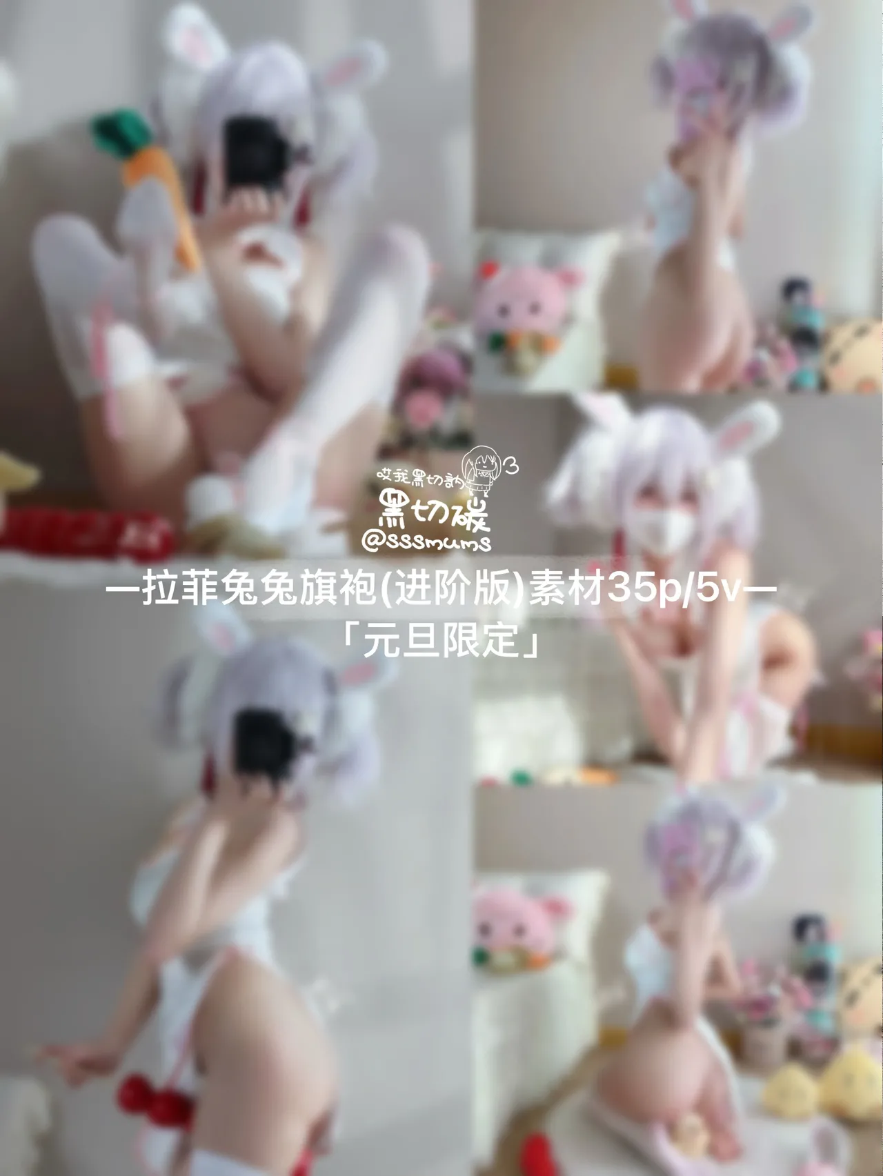黑切碳(曲奇软fufu) - 拉菲兔兔旗袍