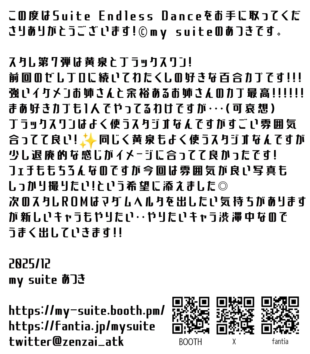 Atsuki - Suite endless dance（崩壊スターレイル 黄泉＆ブラックスワン）-erohere427.webp