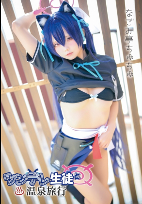 ChuChu♡MAGIC (chuchu nagomitei) Tsundere seito to onsen ryoko