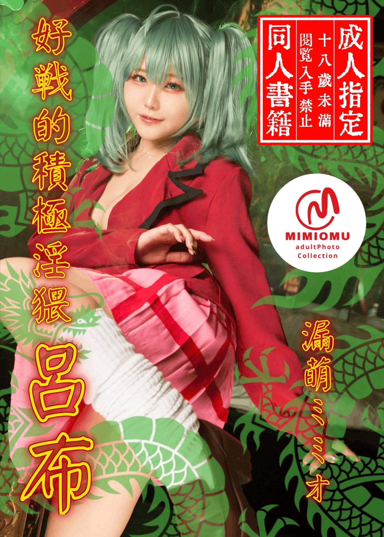 MimioMoremo - Ryofu Housen
