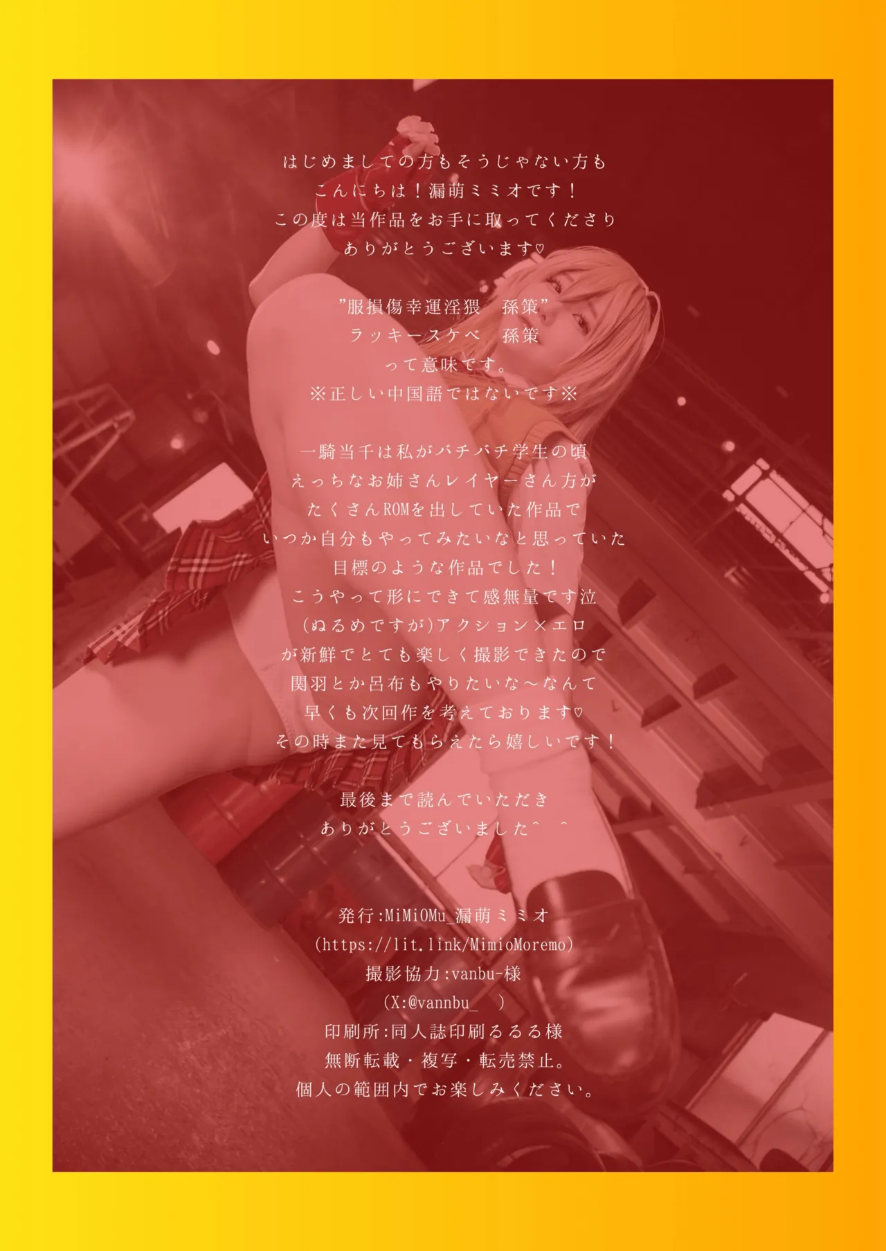 MimioMoremo - Sonsaku Hakufu-erohere37.webp