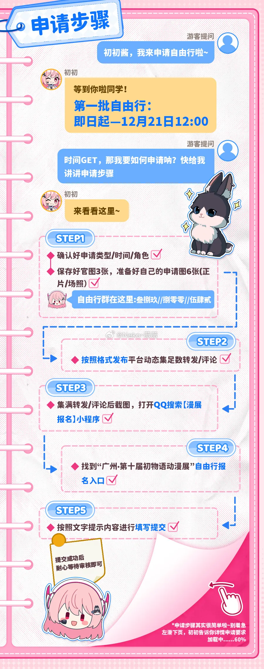 Neko_薇薇微博图集202410-202412-erohere343.webp